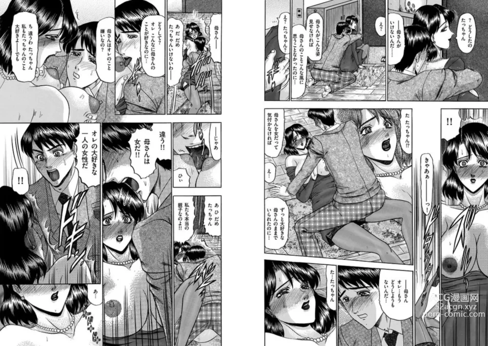 Page 6 of manga Koi haha? Ren bo? 1