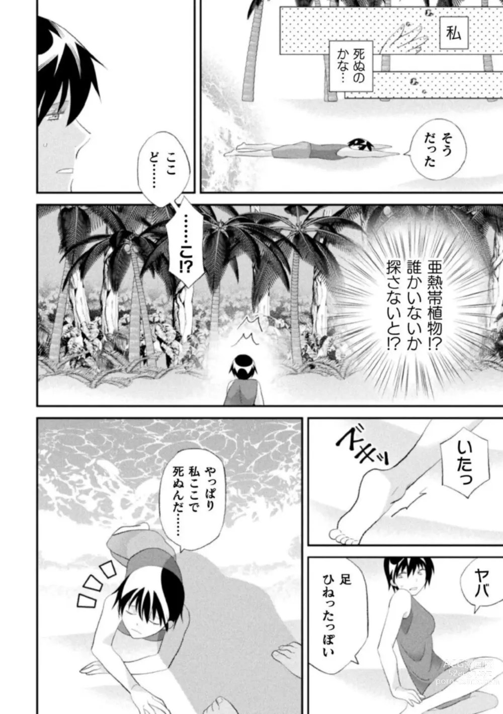 Page 14 of manga Shokora Shukureansorojīshokorashukureansorojī Docchi ga Suki? Kireina o Nīsan ni Aisare Ecchi Vol.2