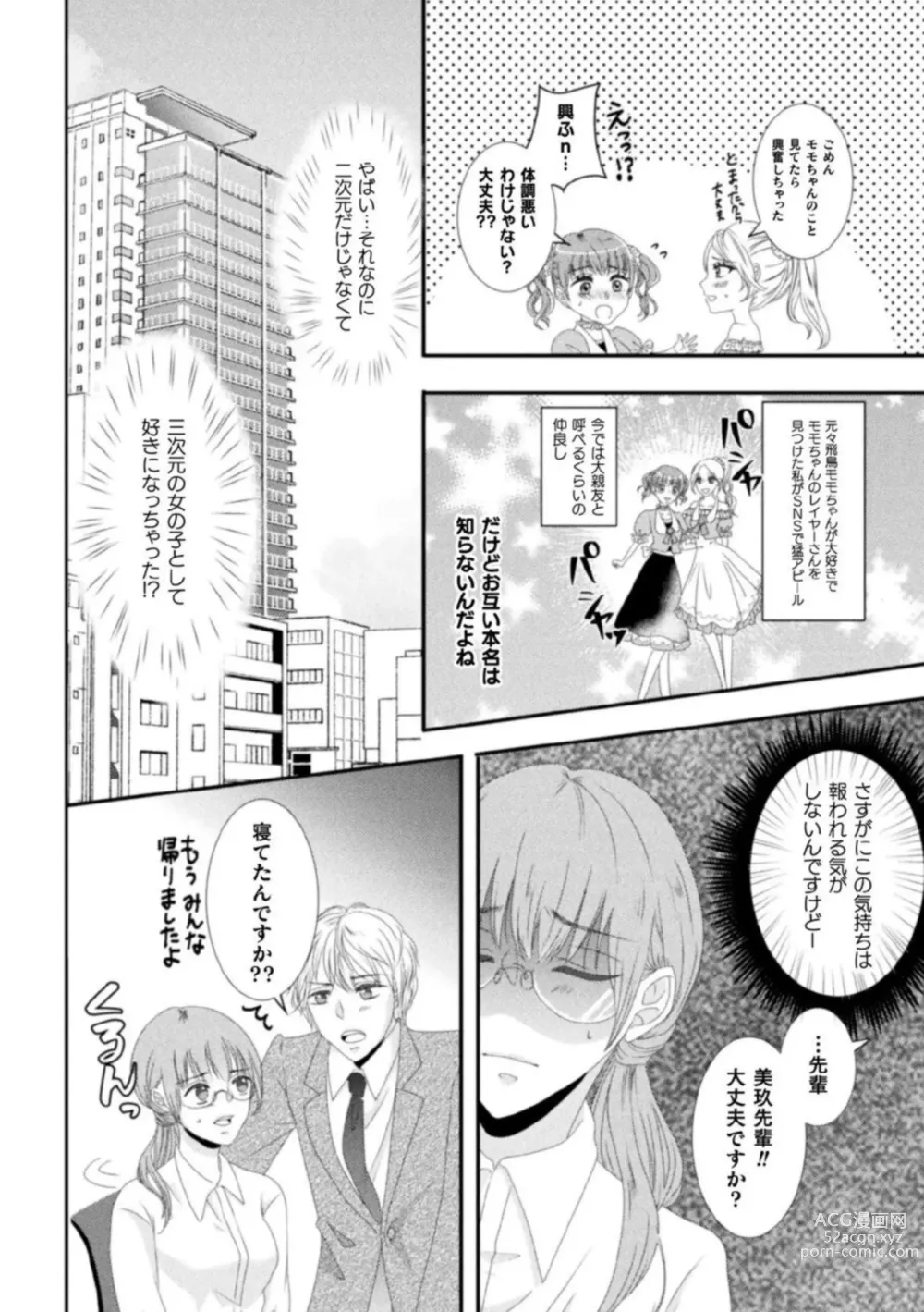 Page 18 of manga Shokora Shukureansorojīshokorashukureansorojī Docchi ga Suki? Kireina o Nīsan ni Aisare Ecchi Vol.2