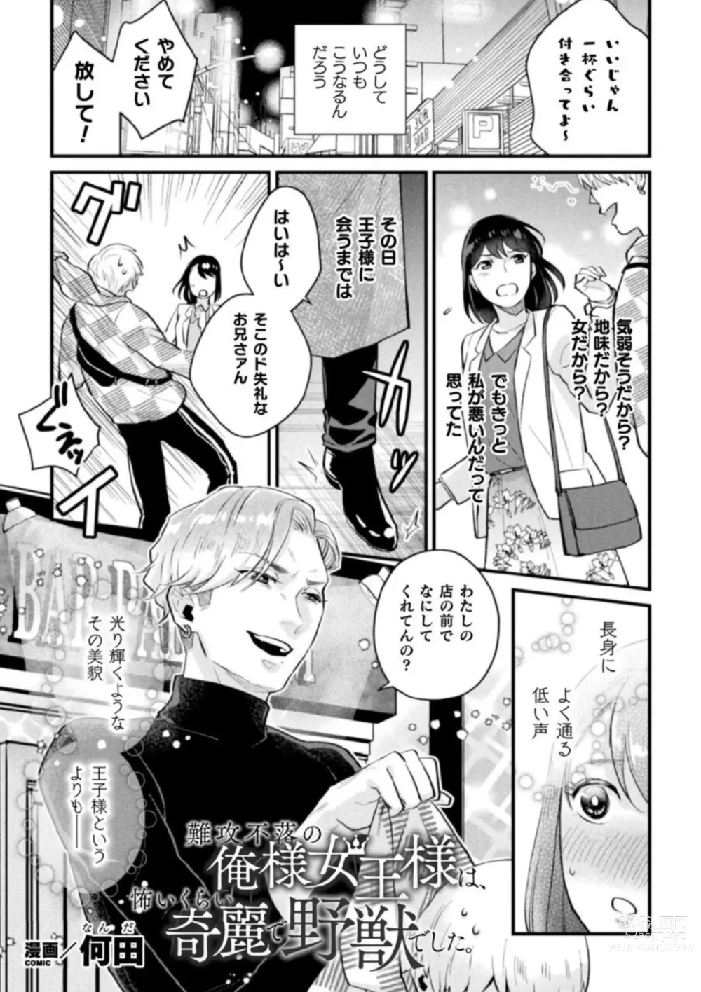 Page 3 of manga Shokora Shukureansorojīshokorashukureansorojī Docchi ga Suki? Kireina o Nīsan ni Aisare Ecchi Vol.2