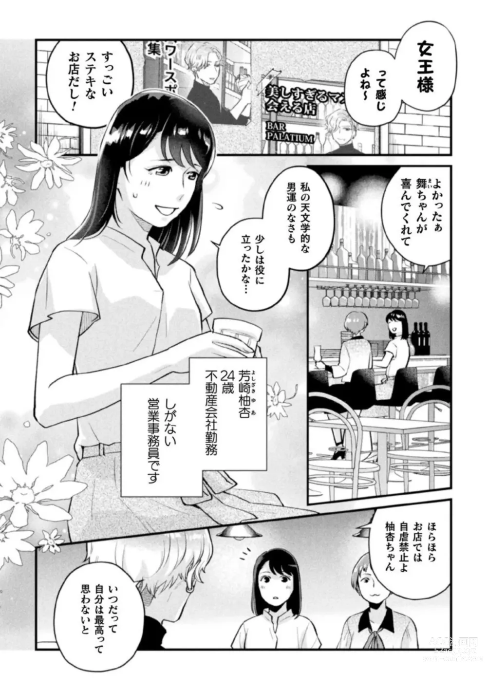 Page 4 of manga Shokora Shukureansorojīshokorashukureansorojī Docchi ga Suki? Kireina o Nīsan ni Aisare Ecchi Vol.2