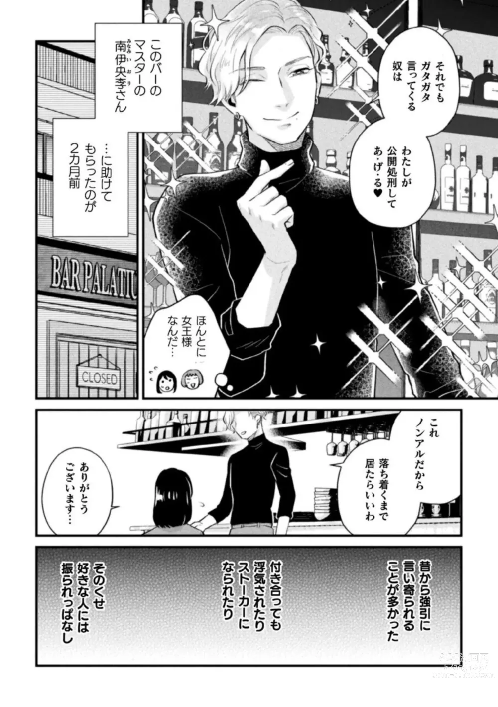 Page 5 of manga Shokora Shukureansorojīshokorashukureansorojī Docchi ga Suki? Kireina o Nīsan ni Aisare Ecchi Vol.2