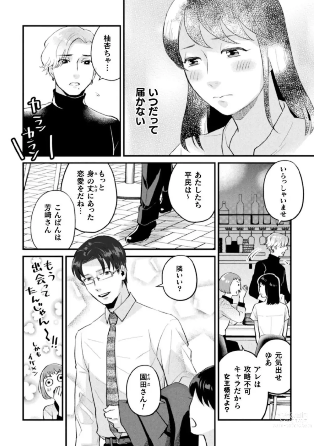 Page 8 of manga Shokora Shukureansorojīshokorashukureansorojī Docchi ga Suki? Kireina o Nīsan ni Aisare Ecchi Vol.2