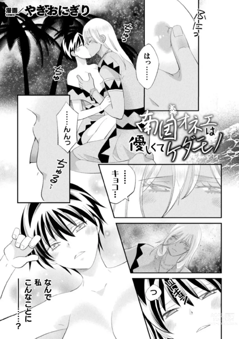 Page 9 of manga Shokora Shukureansorojīshokorashukureansorojī Docchi ga Suki? Kireina o Nīsan ni Aisare Ecchi Vol.2