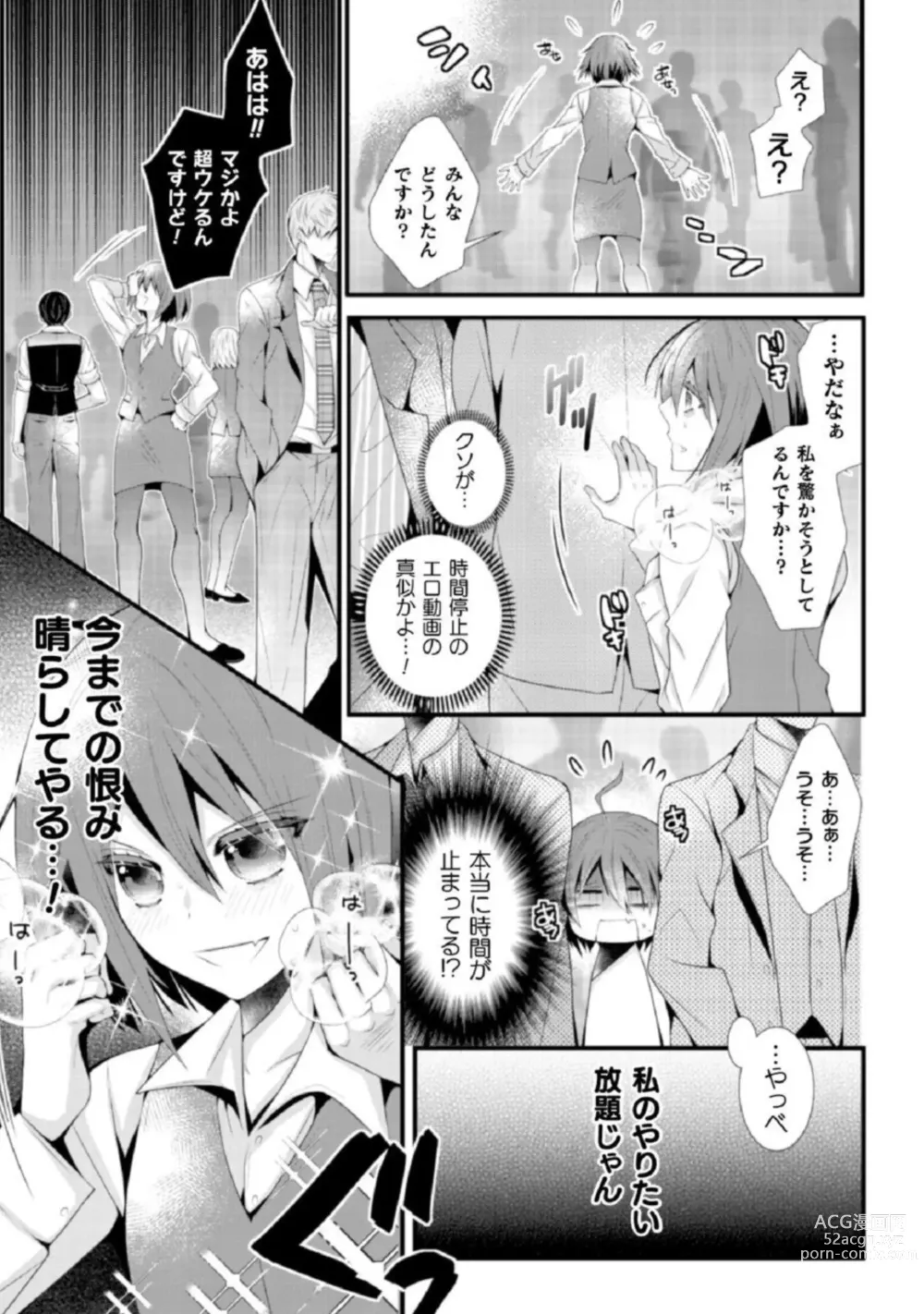Page 12 of manga Shokorashukureansorojī Ibitsuai ～ Yandere Kareshi no Omoi ai ni Kakowarete ～Vol.2