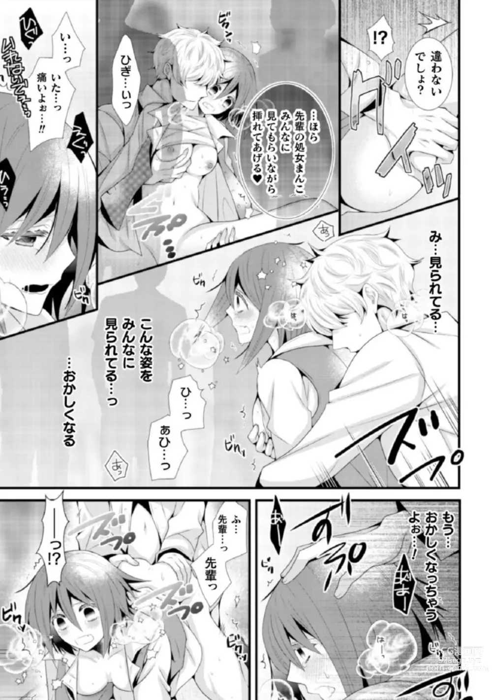 Page 14 of manga Shokorashukureansorojī Ibitsuai ～ Yandere Kareshi no Omoi ai ni Kakowarete ～Vol.2