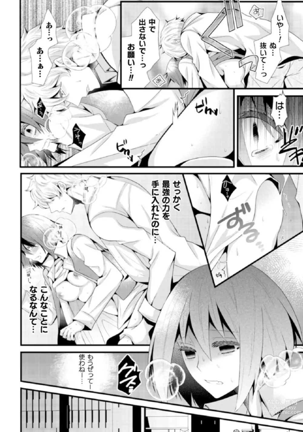 Page 15 of manga Shokorashukureansorojī Ibitsuai ～ Yandere Kareshi no Omoi ai ni Kakowarete ～Vol.2