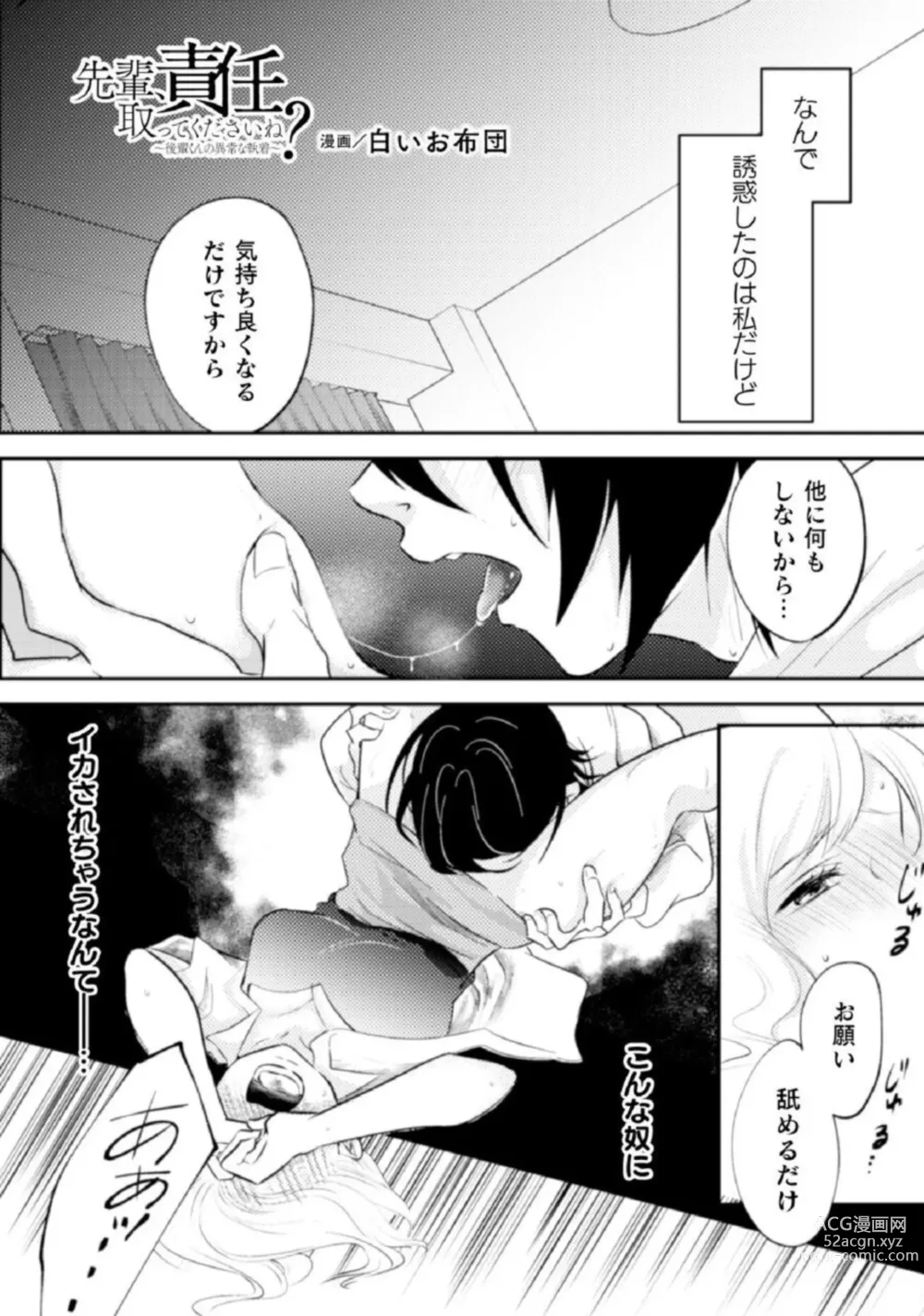 Page 16 of manga Shokorashukureansorojī Ibitsuai ～ Yandere Kareshi no Omoi ai ni Kakowarete ～Vol.2