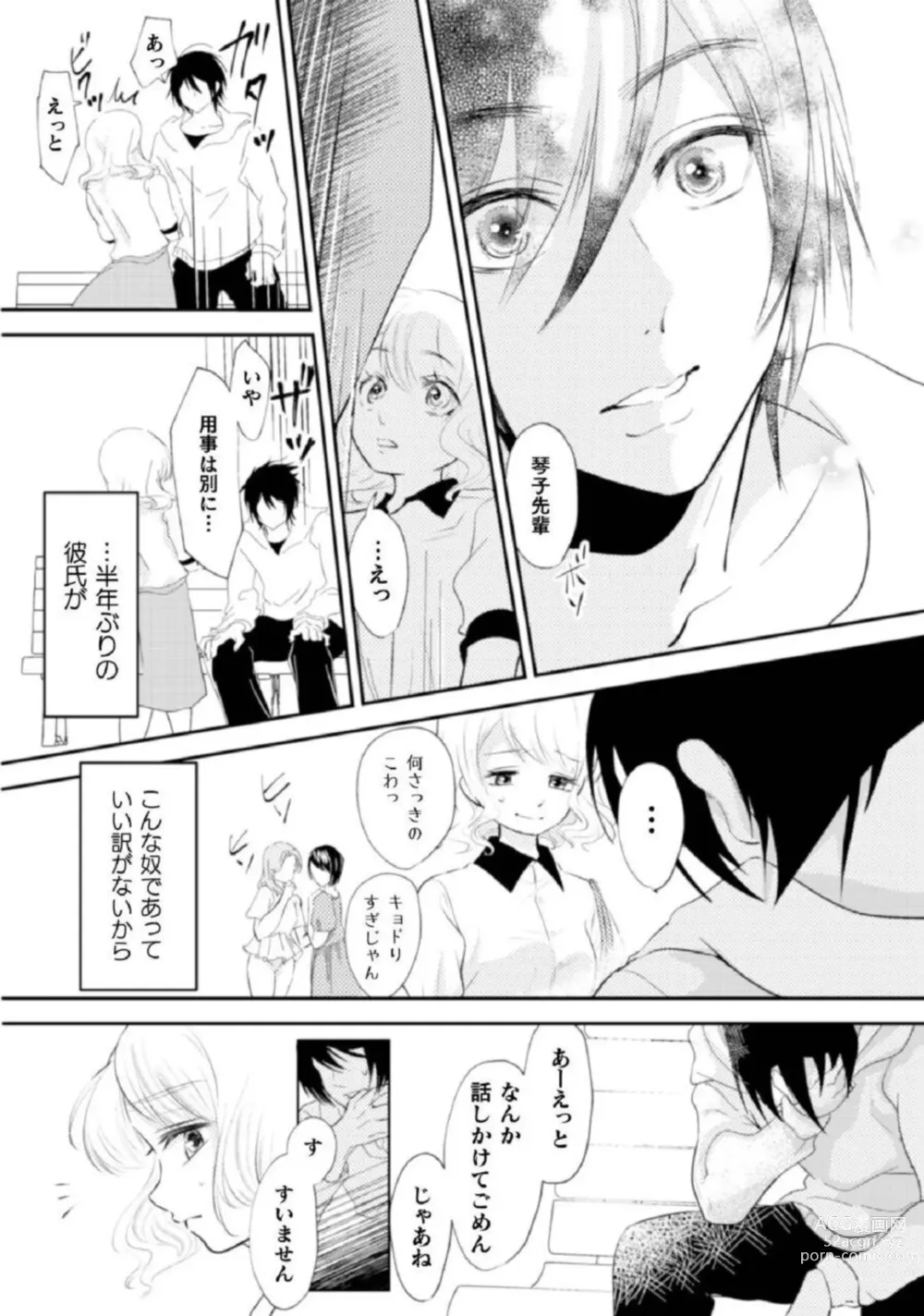 Page 18 of manga Shokorashukureansorojī Ibitsuai ～ Yandere Kareshi no Omoi ai ni Kakowarete ～Vol.2