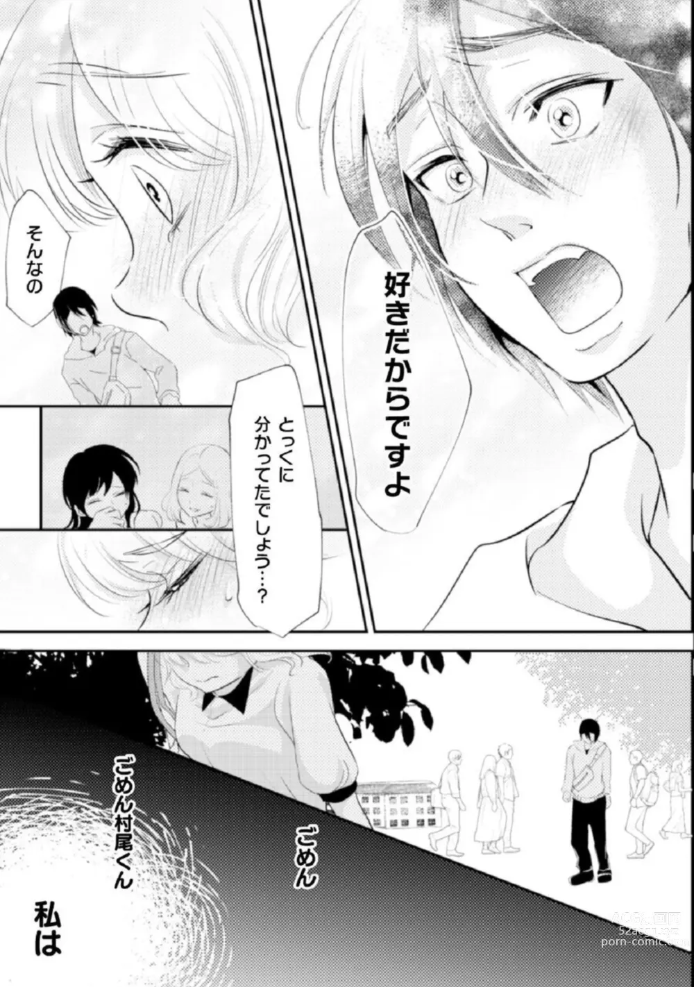 Page 20 of manga Shokorashukureansorojī Ibitsuai ～ Yandere Kareshi no Omoi ai ni Kakowarete ～Vol.2