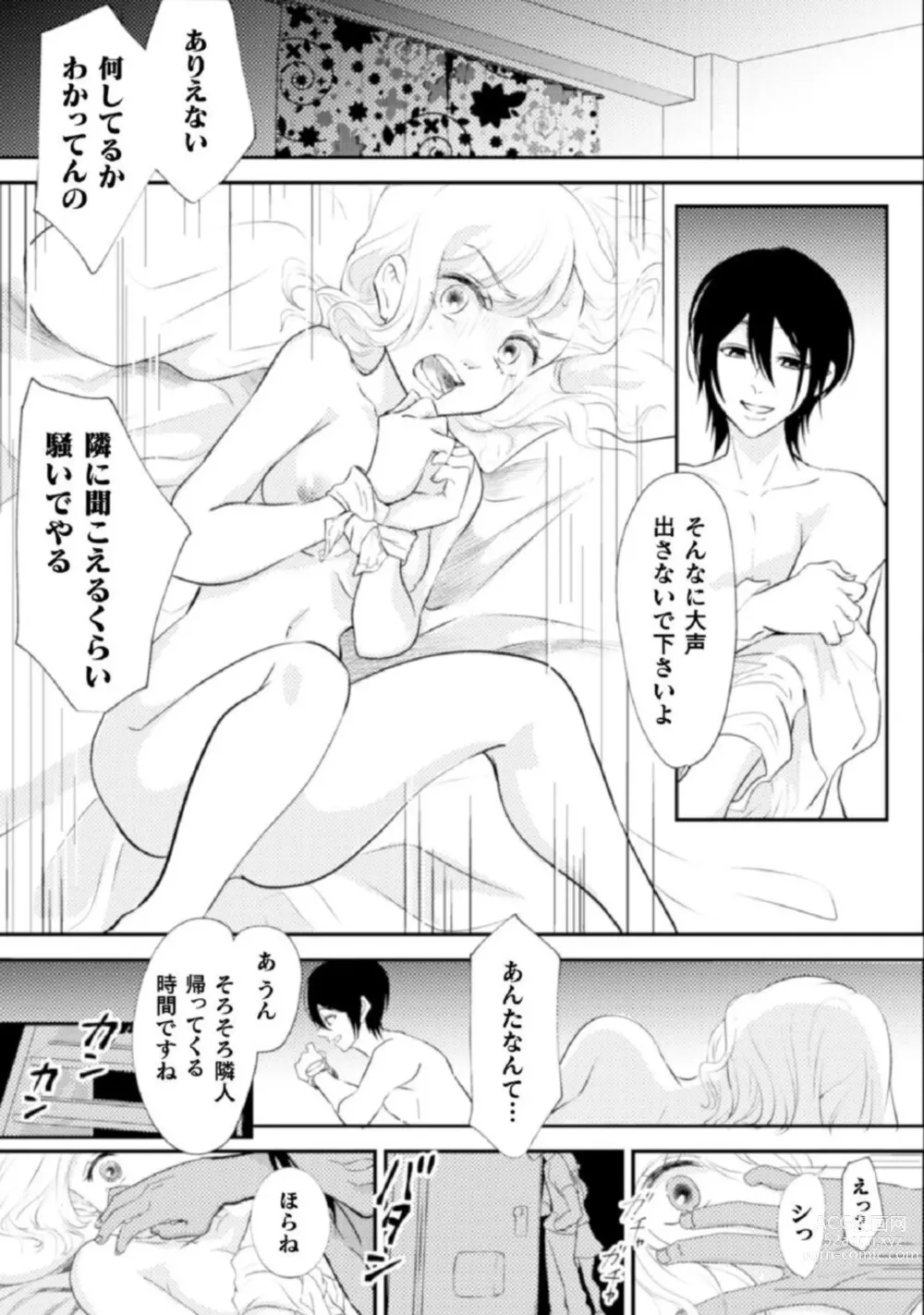 Page 21 of manga Shokorashukureansorojī Ibitsuai ～ Yandere Kareshi no Omoi ai ni Kakowarete ～Vol.2