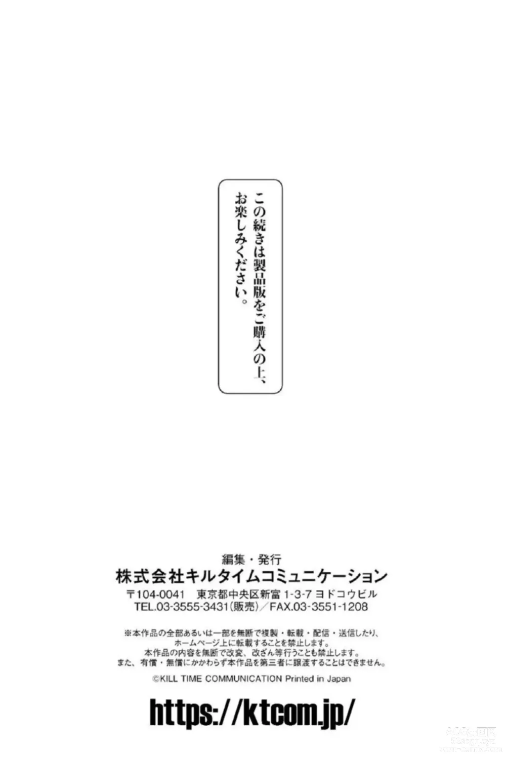 Page 22 of manga Shokorashukureansorojī Ibitsuai ～ Yandere Kareshi no Omoi ai ni Kakowarete ～Vol.2