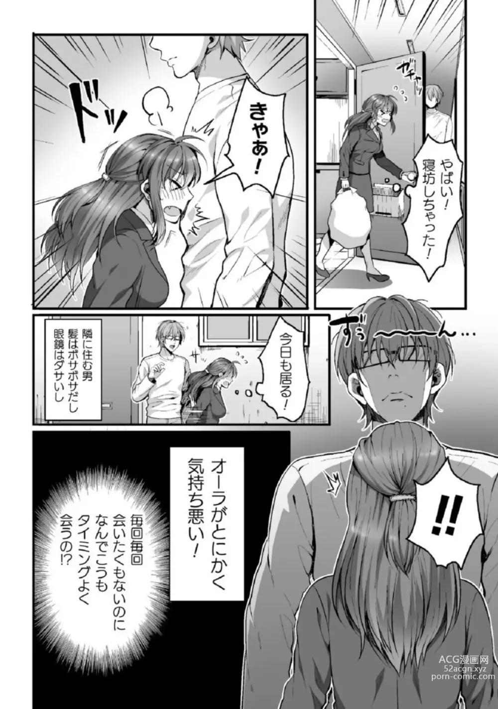 Page 4 of manga Shokorashukureansorojī Ibitsuai ～ Yandere Kareshi no Omoi ai ni Kakowarete ～Vol.2