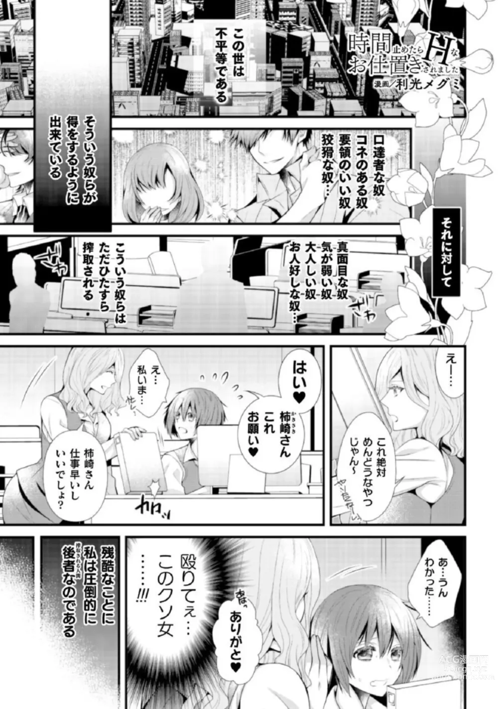Page 9 of manga Shokorashukureansorojī Ibitsuai ～ Yandere Kareshi no Omoi ai ni Kakowarete ～Vol.2