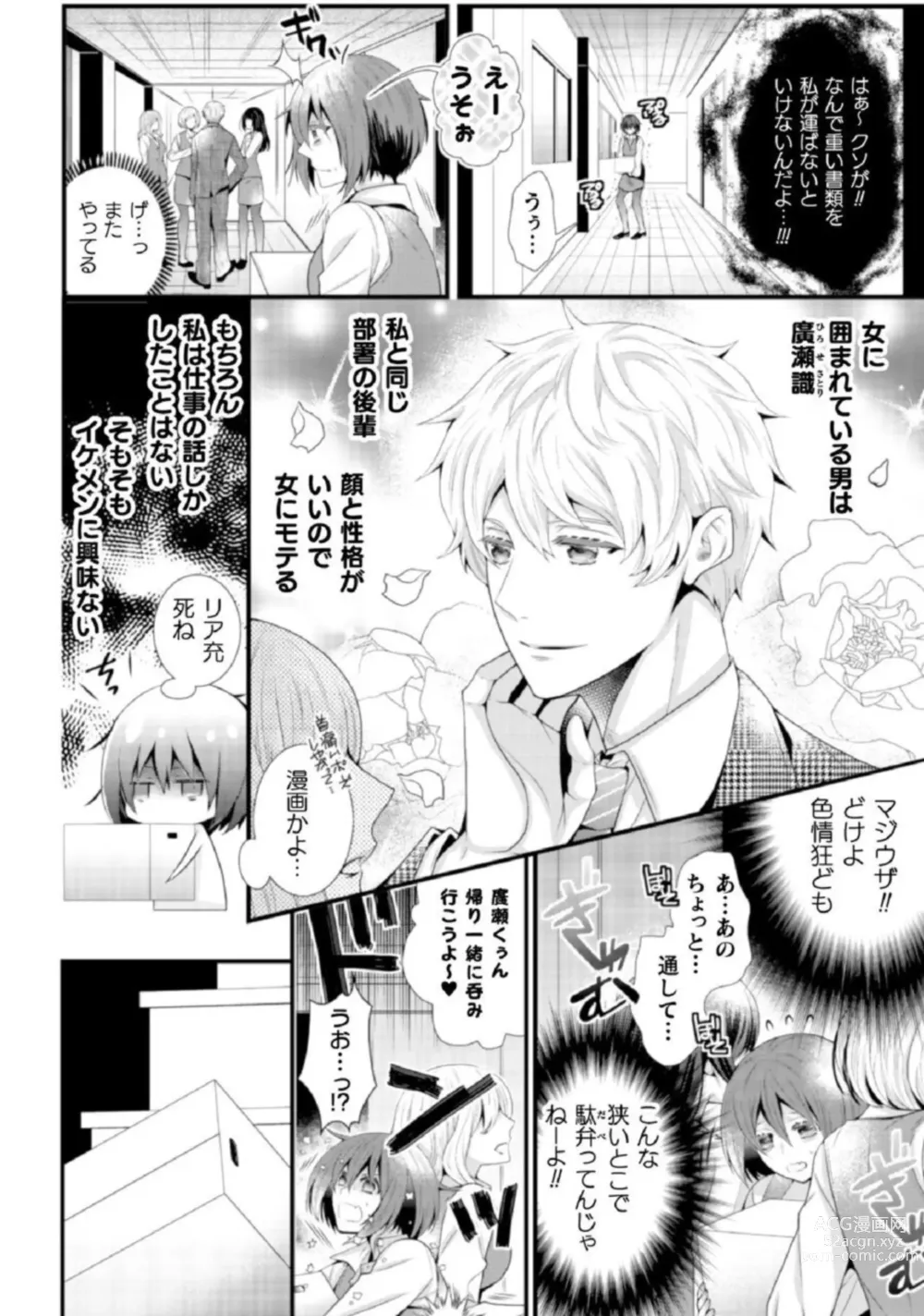Page 10 of manga Shokorashukureansorojī Ibitsuai ～ Yandere Kareshi no Omoi ai ni Kakowarete ～Vol.2