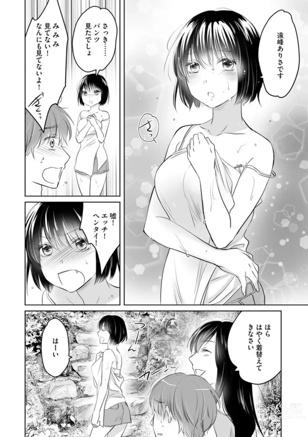 Page 11 of manga Nozoki ana oba to Boku no Himitsu no Natsuyasumi 1-2