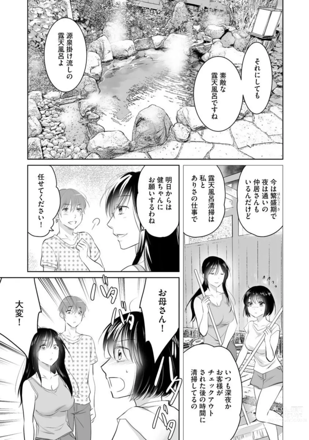 Page 12 of manga Nozoki ana oba to Boku no Himitsu no Natsuyasumi 1-2