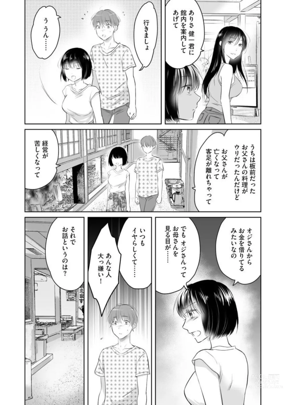 Page 14 of manga Nozoki ana oba to Boku no Himitsu no Natsuyasumi 1-2