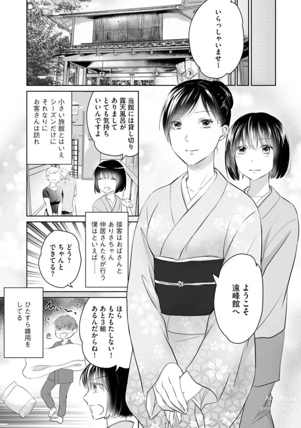 Page 16 of manga Nozoki ana oba to Boku no Himitsu no Natsuyasumi 1-2
