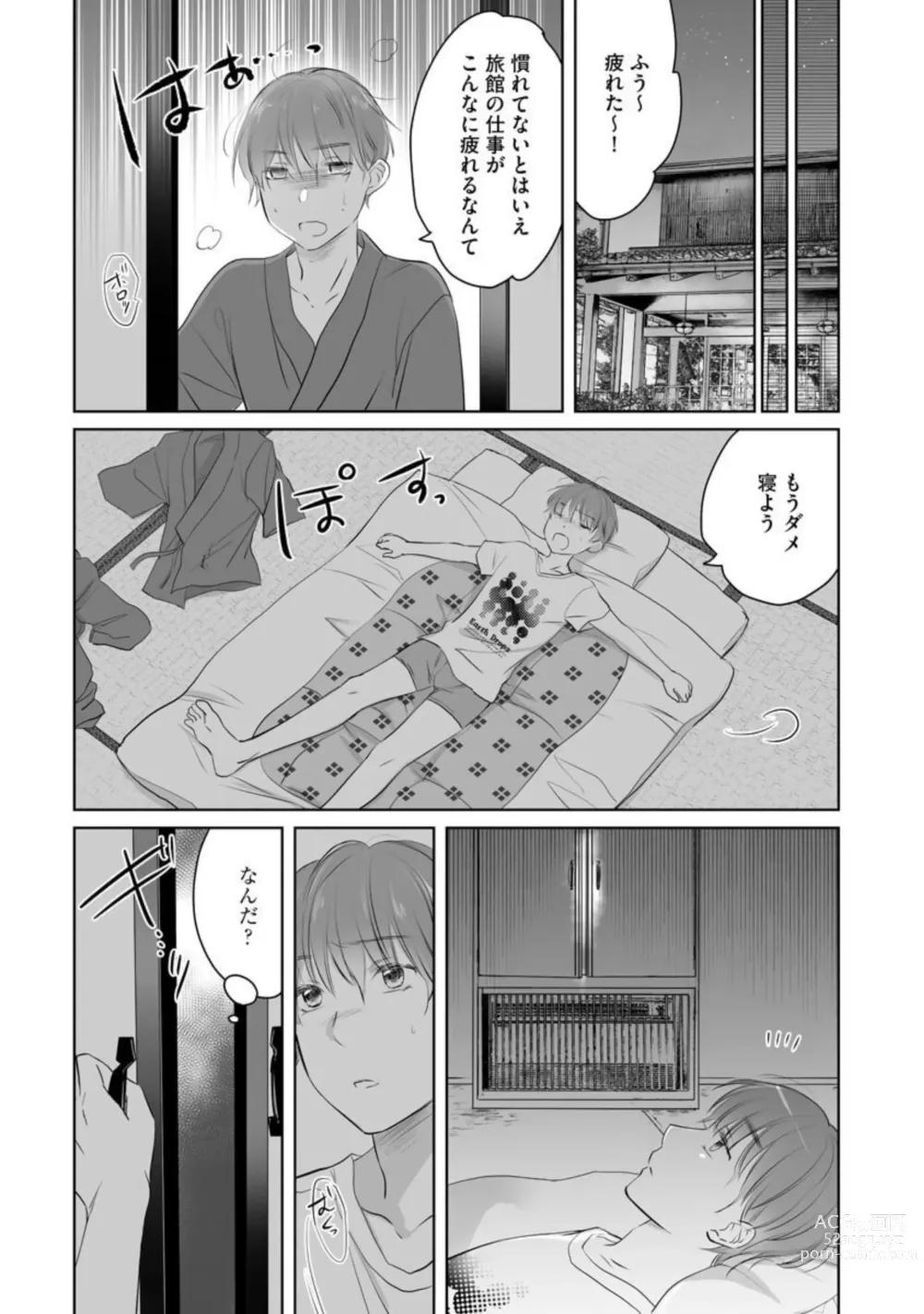 Page 17 of manga Nozoki ana oba to Boku no Himitsu no Natsuyasumi 1-2