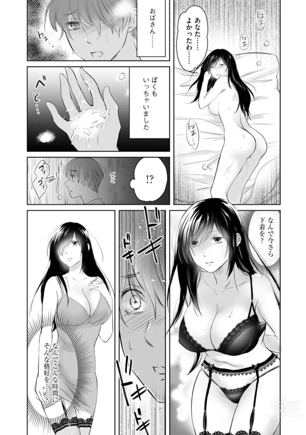 Page 22 of manga Nozoki ana oba to Boku no Himitsu no Natsuyasumi 1-2