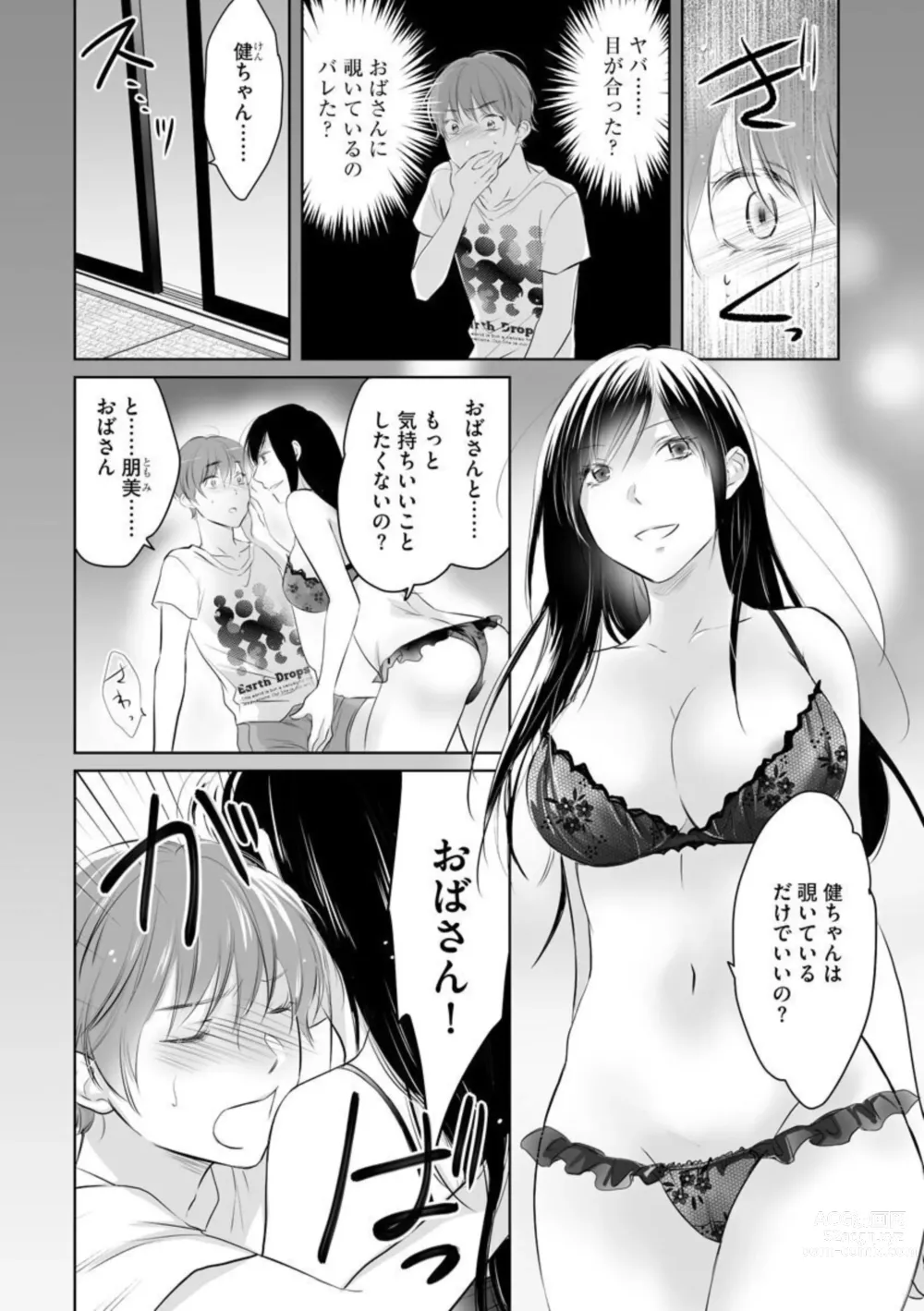 Page 28 of manga Nozoki ana oba to Boku no Himitsu no Natsuyasumi 1-2