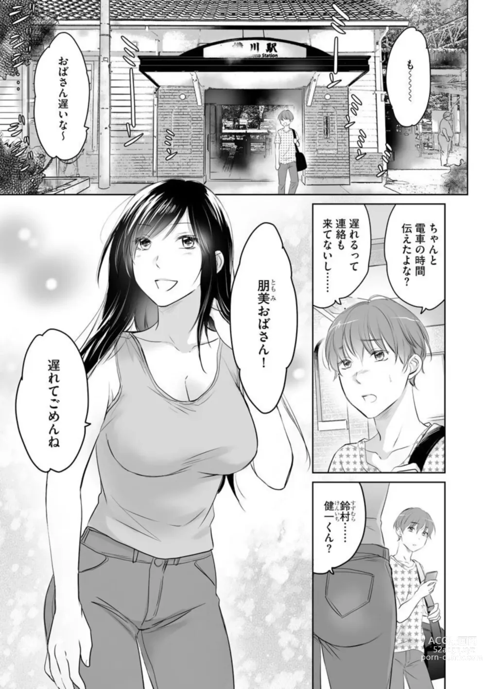 Page 4 of manga Nozoki ana oba to Boku no Himitsu no Natsuyasumi 1-2
