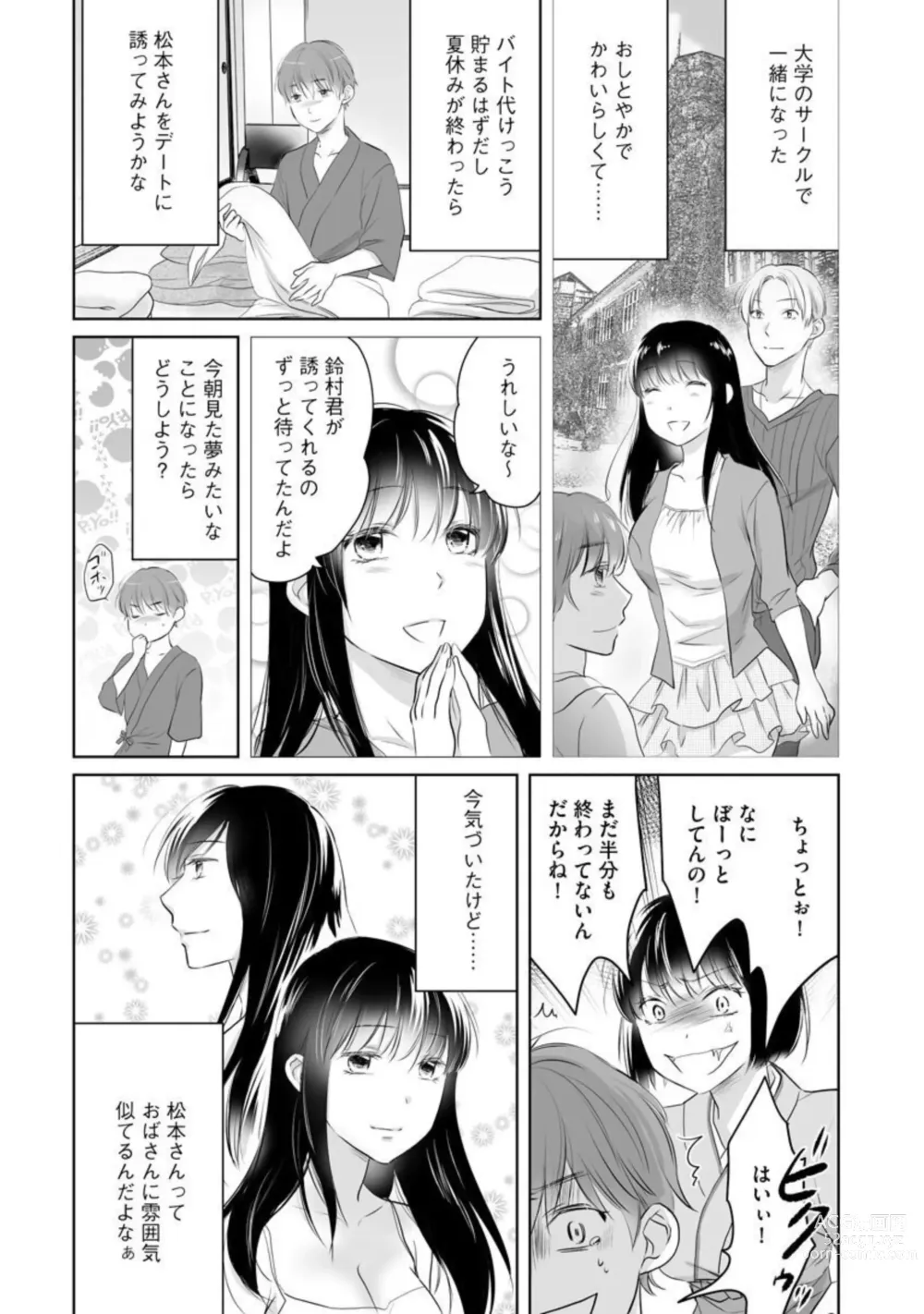 Page 32 of manga Nozoki ana oba to Boku no Himitsu no Natsuyasumi 1-2
