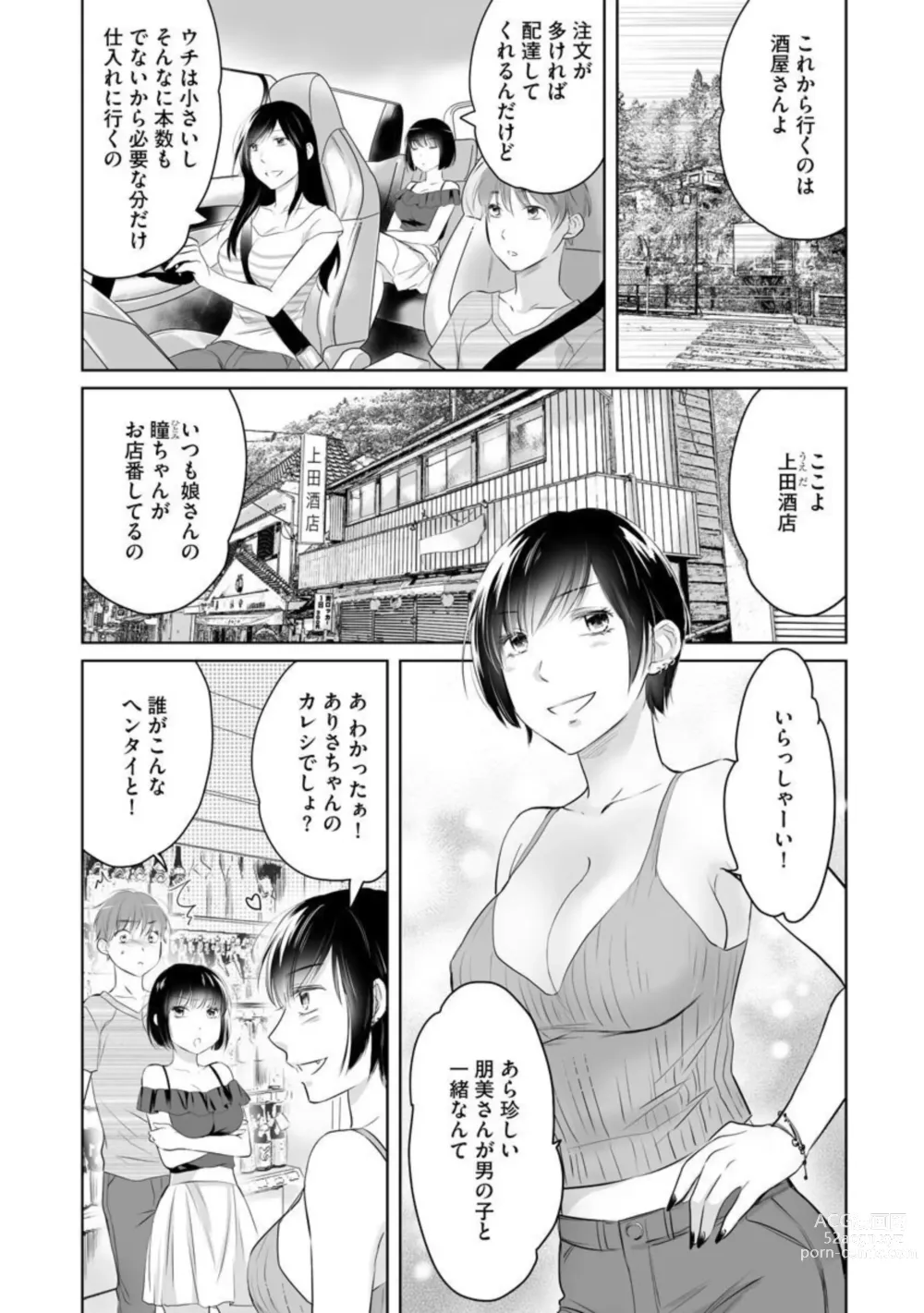 Page 33 of manga Nozoki ana oba to Boku no Himitsu no Natsuyasumi 1-2