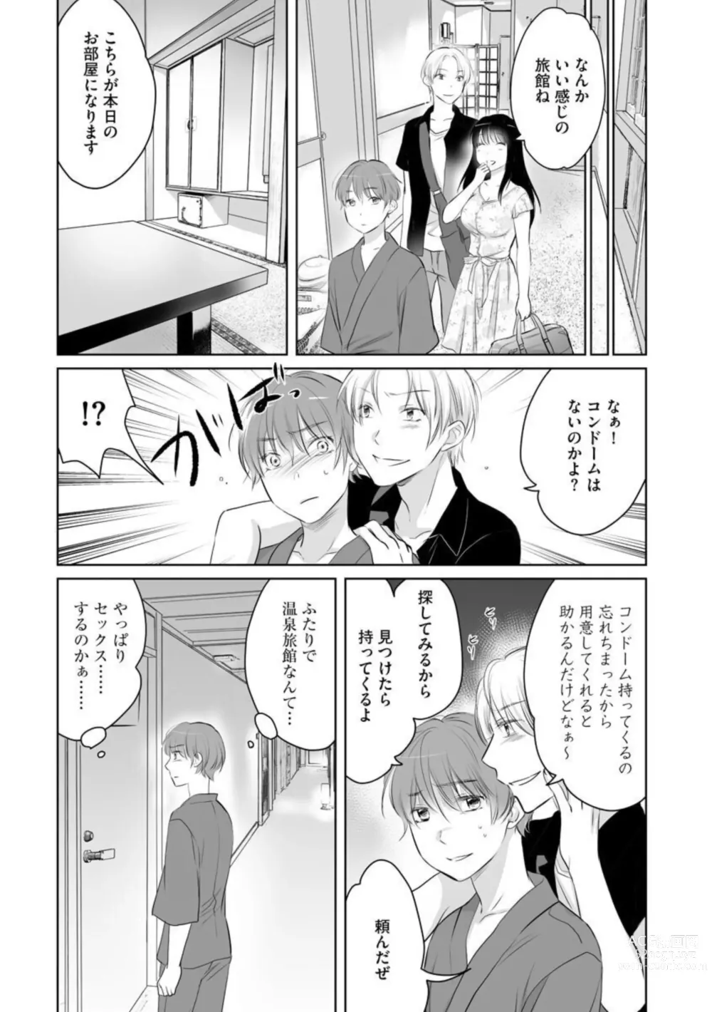 Page 36 of manga Nozoki ana oba to Boku no Himitsu no Natsuyasumi 1-2