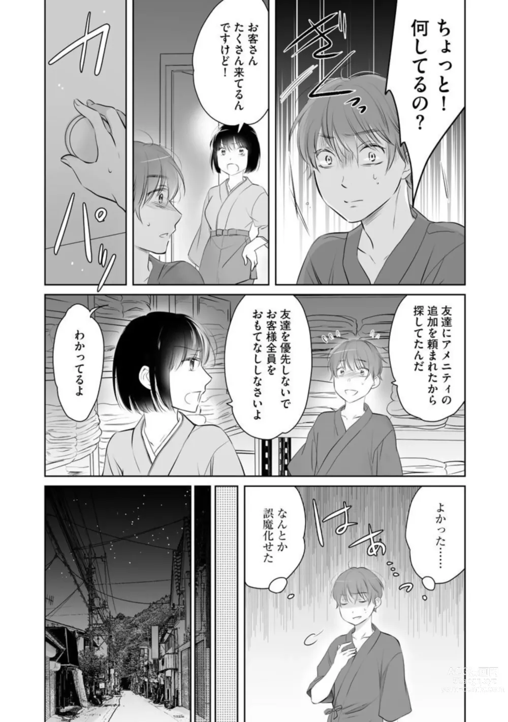 Page 39 of manga Nozoki ana oba to Boku no Himitsu no Natsuyasumi 1-2
