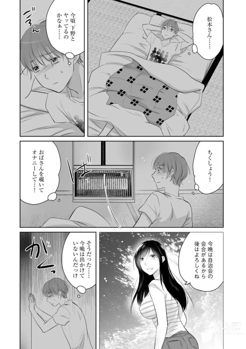 Page 40 of manga Nozoki ana oba to Boku no Himitsu no Natsuyasumi 1-2