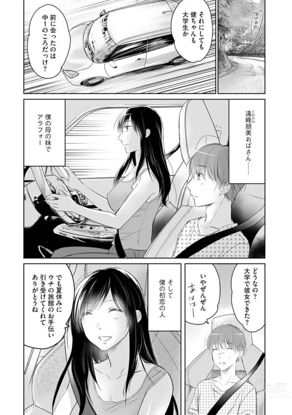 Page 5 of manga Nozoki ana oba to Boku no Himitsu no Natsuyasumi 1-2