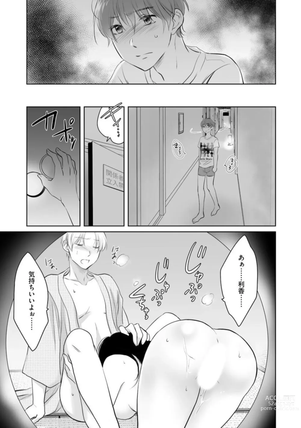 Page 41 of manga Nozoki ana oba to Boku no Himitsu no Natsuyasumi 1-2