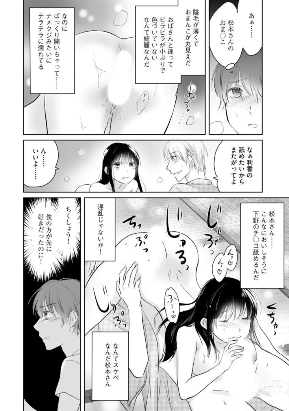 Page 42 of manga Nozoki ana oba to Boku no Himitsu no Natsuyasumi 1-2