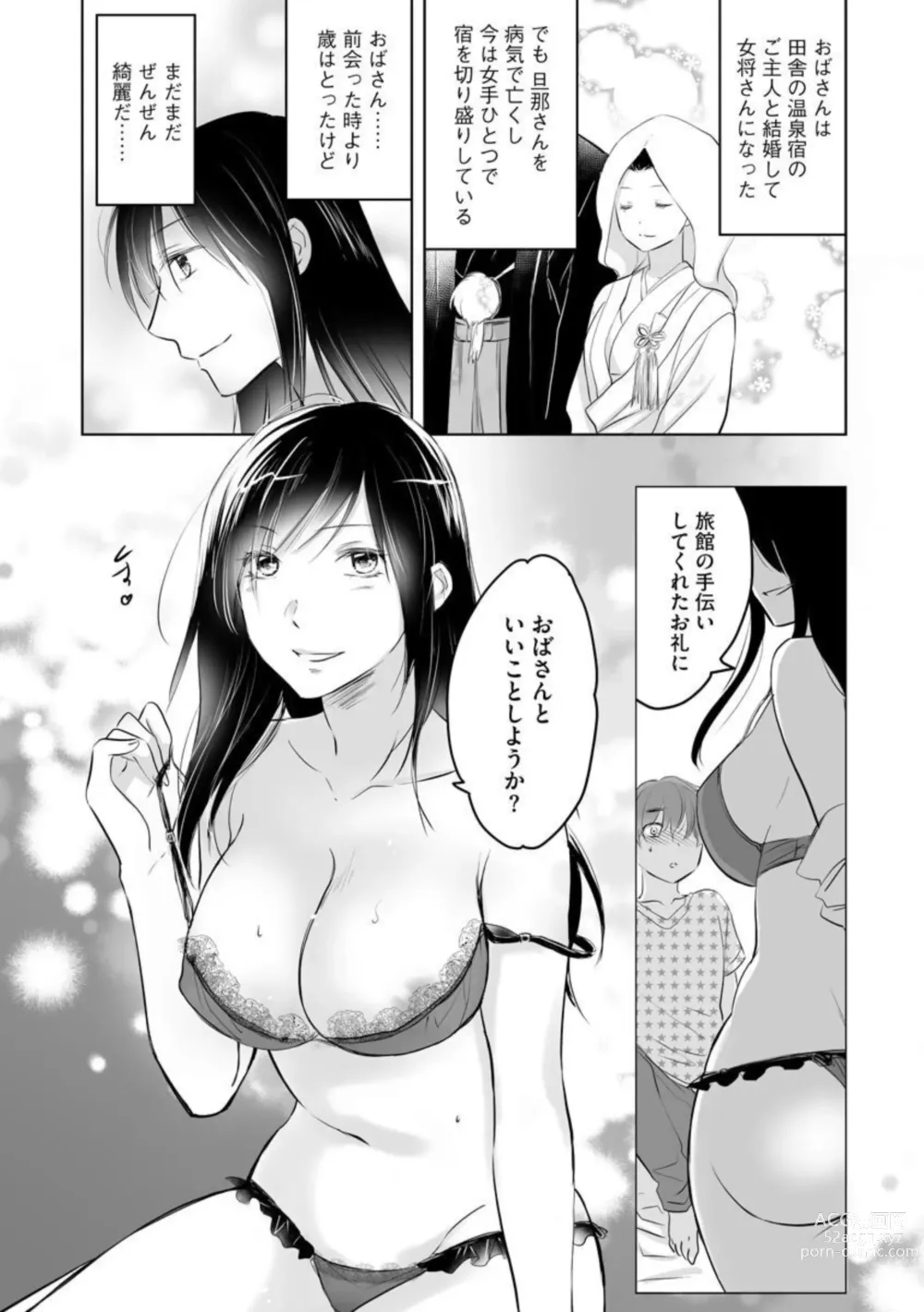 Page 6 of manga Nozoki ana oba to Boku no Himitsu no Natsuyasumi 1-2