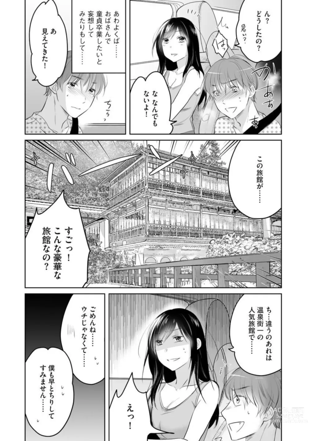 Page 7 of manga Nozoki ana oba to Boku no Himitsu no Natsuyasumi 1-2