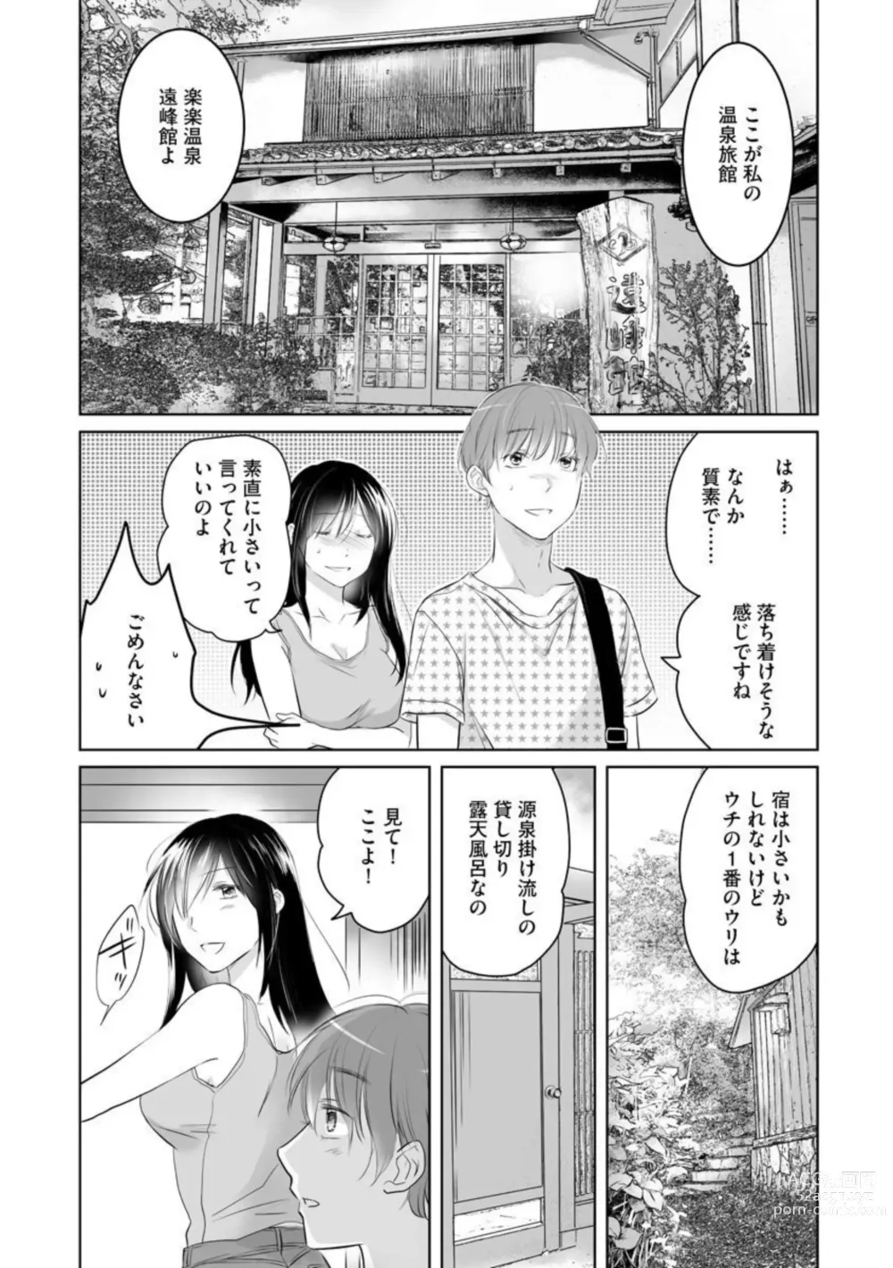 Page 8 of manga Nozoki ana oba to Boku no Himitsu no Natsuyasumi 1-2