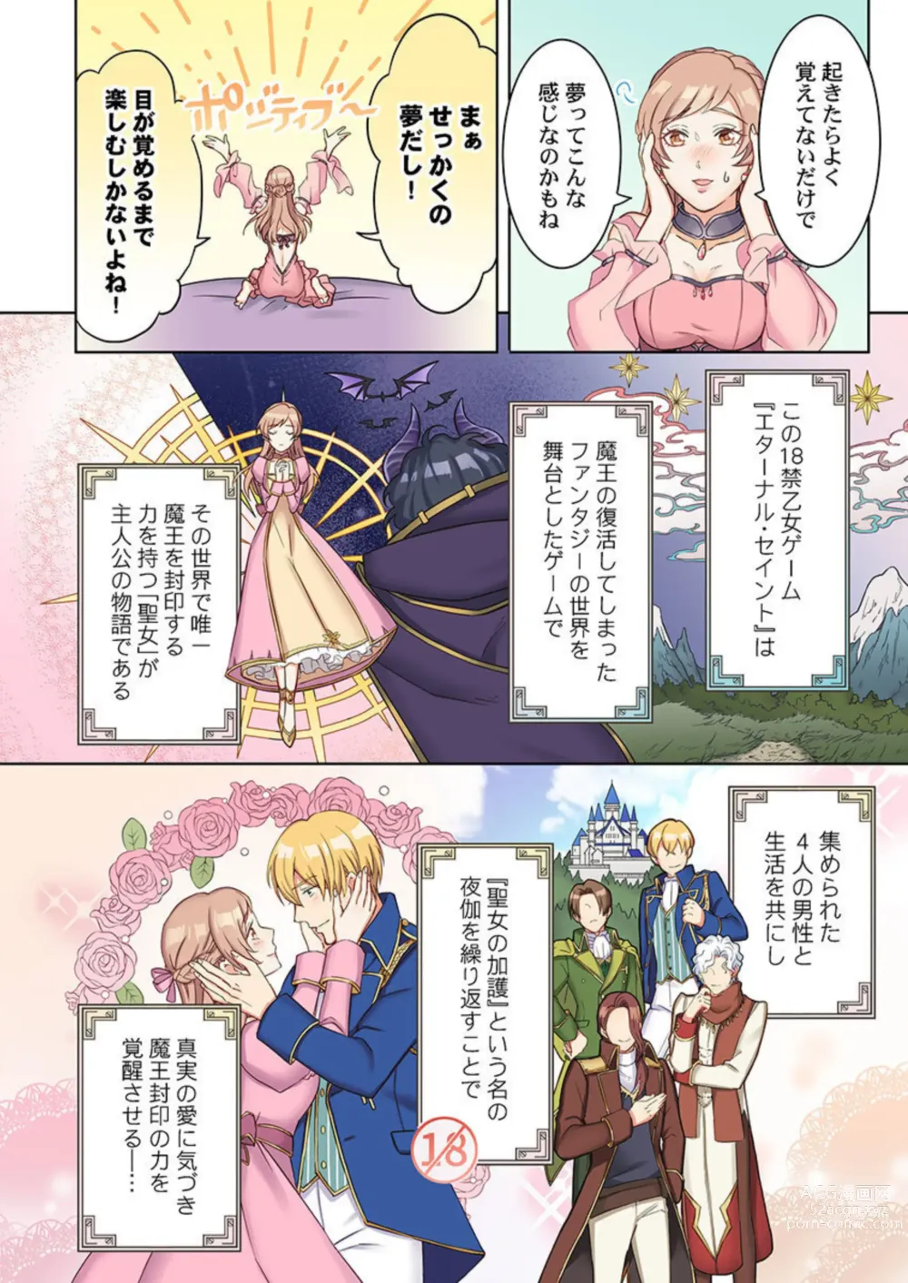 Page 14 of manga Tensei Seijo, Maou Ark Ninomi Hatsujousu ~ Kouryaku Taishou ni wa Zettai ni Tokimekenai Isekai de 1-2