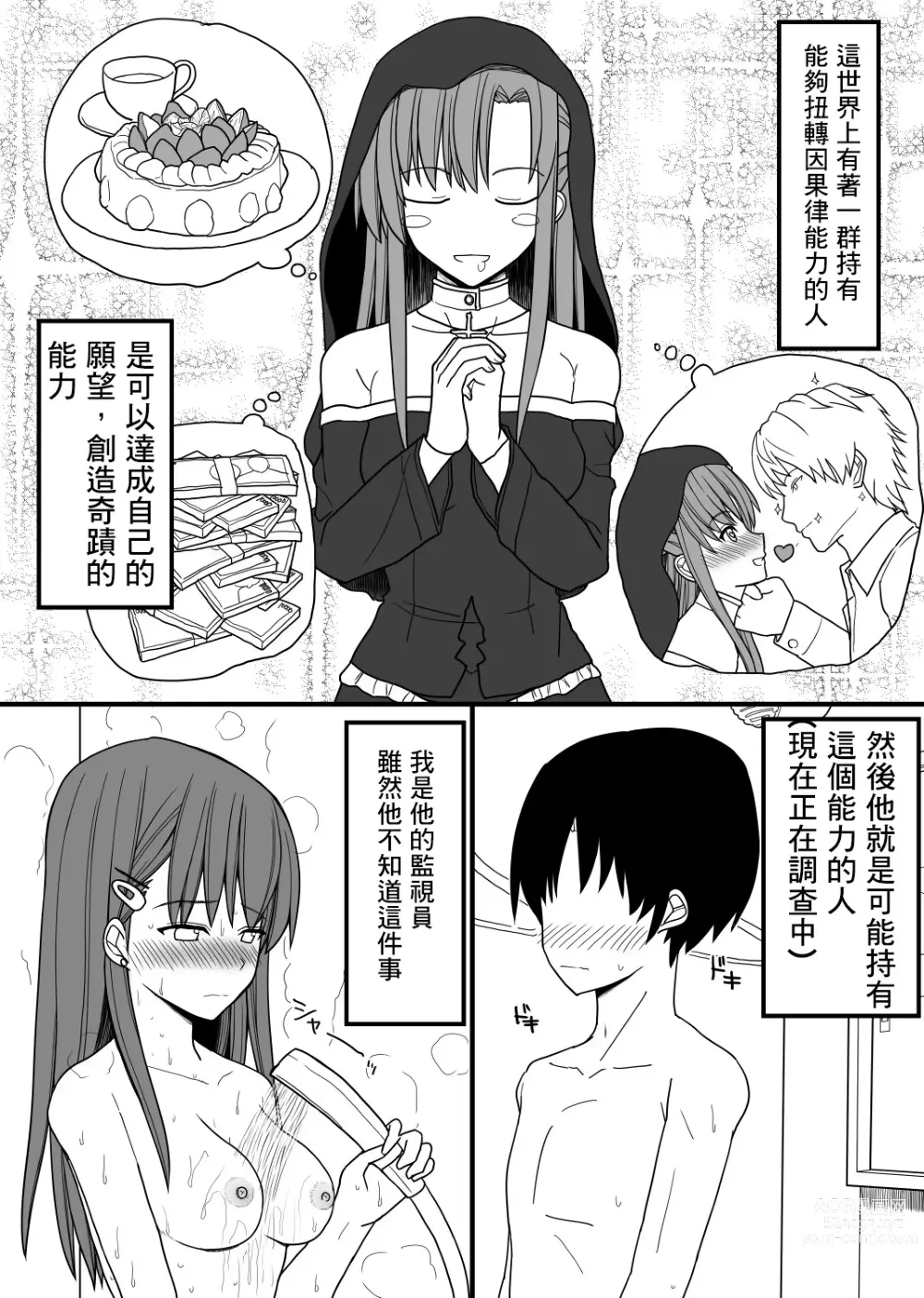 Page 1 of doujinshi 超能力を使える少年と監視員の少女