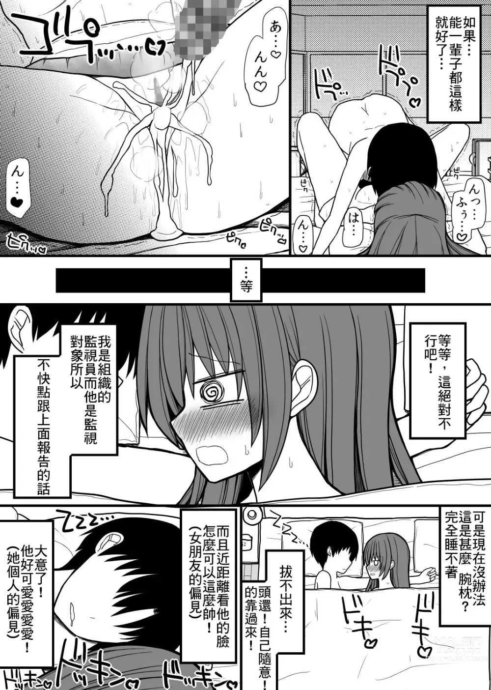 Page 12 of doujinshi 超能力を使える少年と監視員の少女