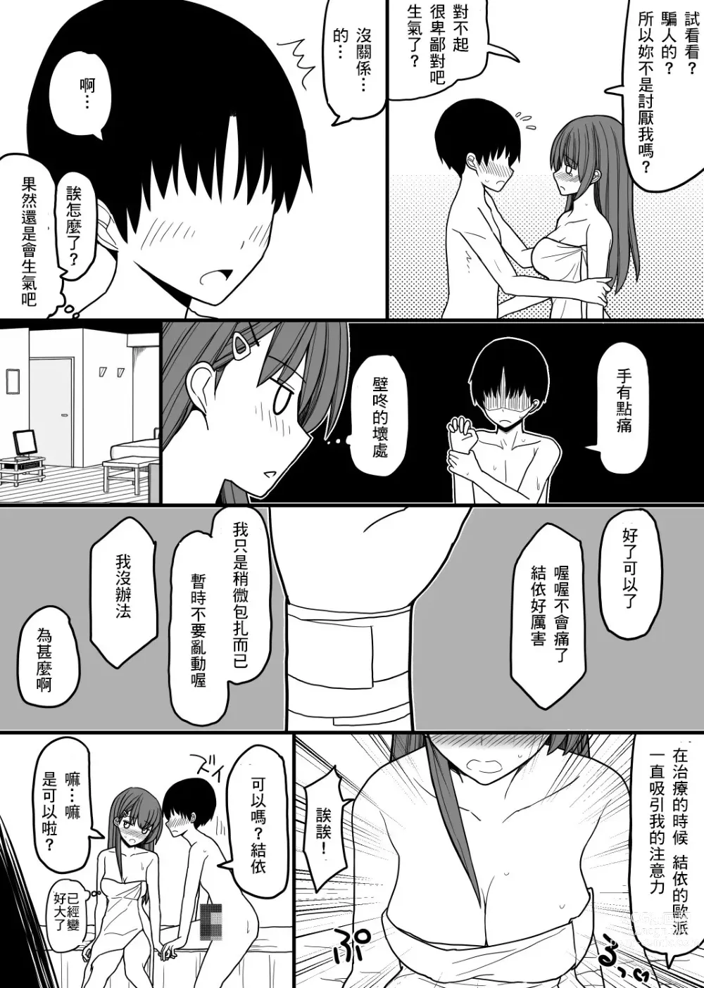 Page 16 of doujinshi 超能力を使える少年と監視員の少女