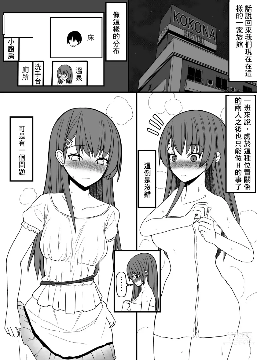 Page 3 of doujinshi 超能力を使える少年と監視員の少女