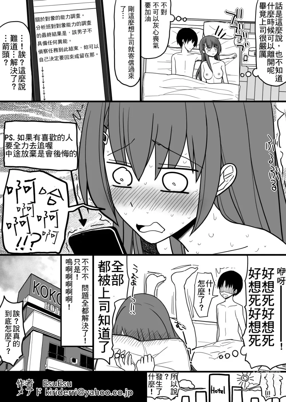 Page 24 of doujinshi 超能力を使える少年と監視員の少女