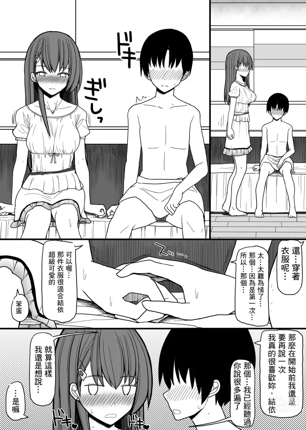 Page 4 of doujinshi 超能力を使える少年と監視員の少女