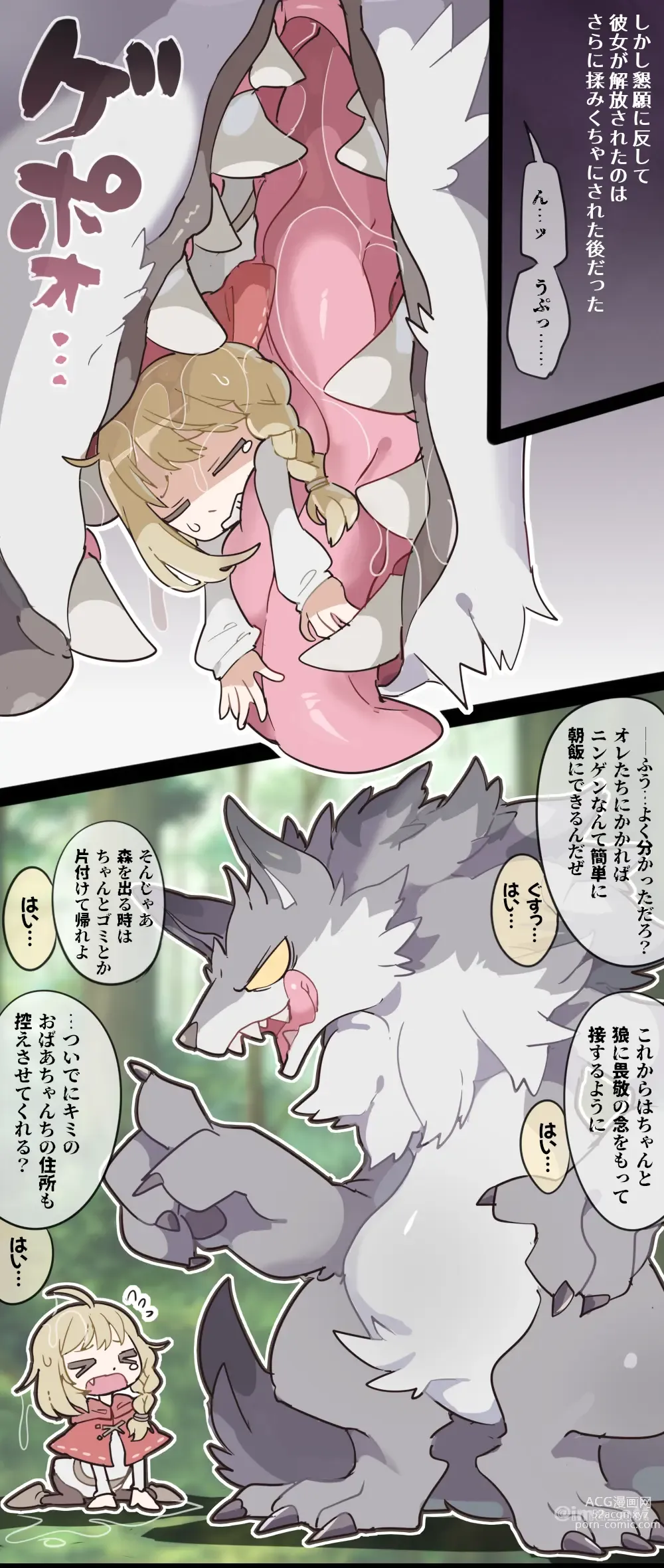Page 13 of doujinshi The Wolf VORE Little Red Riding Hood