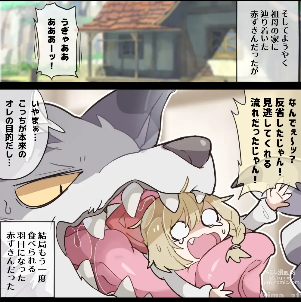 Page 14 of doujinshi The Wolf VORE Little Red Riding Hood