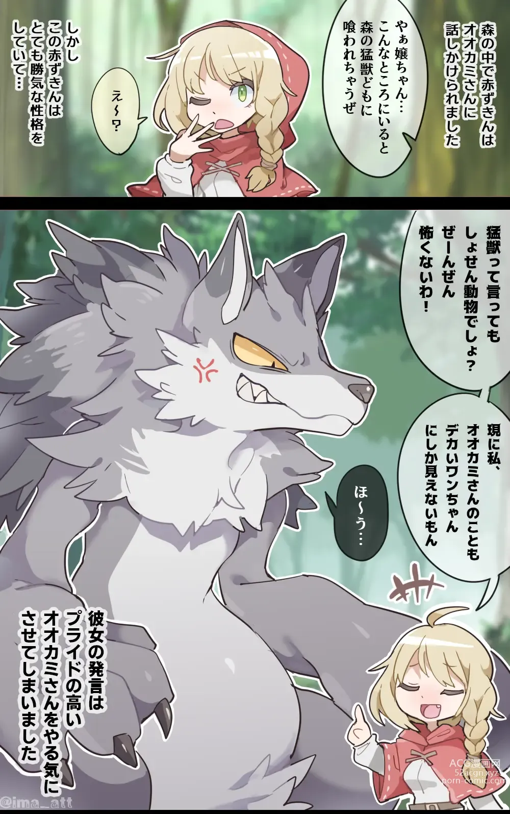 Page 8 of doujinshi The Wolf VORE Little Red Riding Hood
