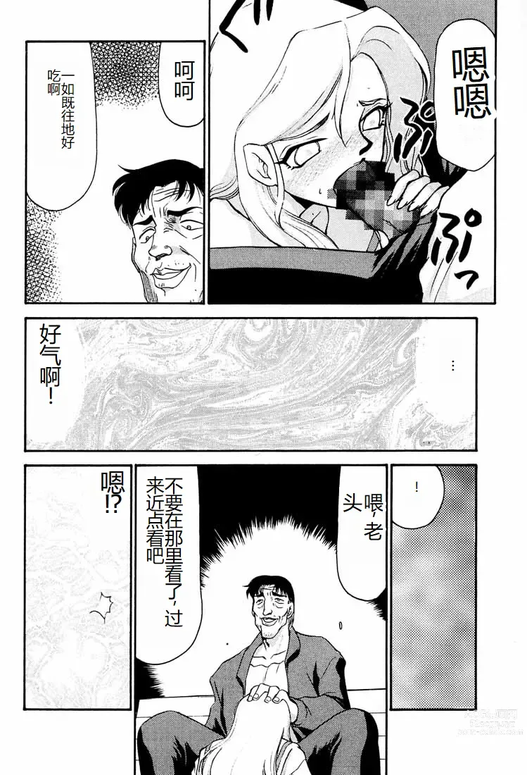 Page 12 of doujinshi Shuusaku To Issho Kain
