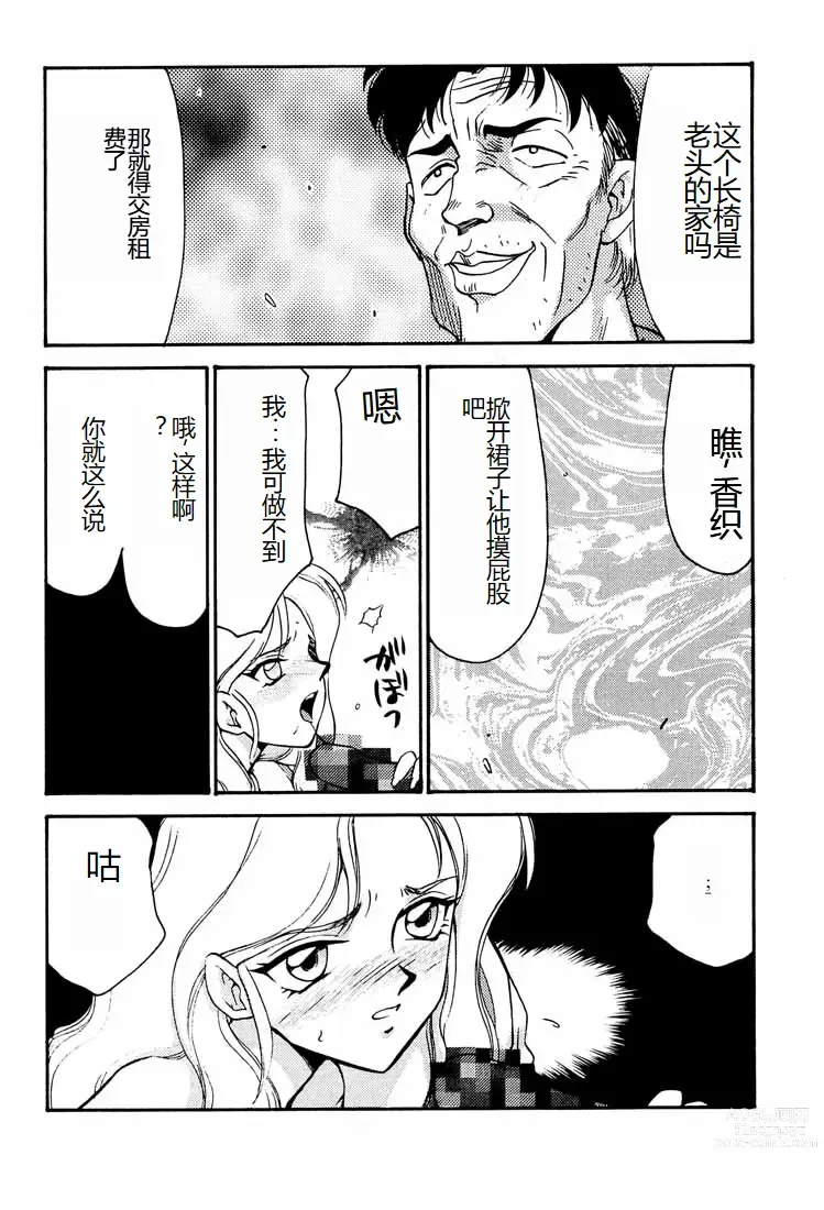 Page 14 of doujinshi Shuusaku To Issho Kain